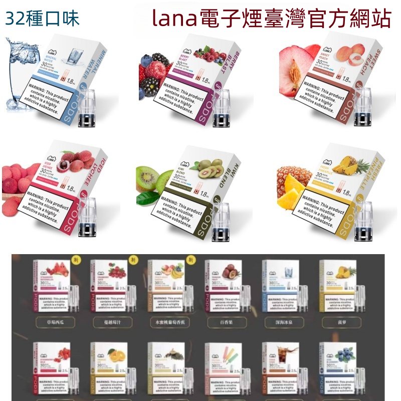 【LANA電子煙】 lana煙彈 正品lana 適用一代電子